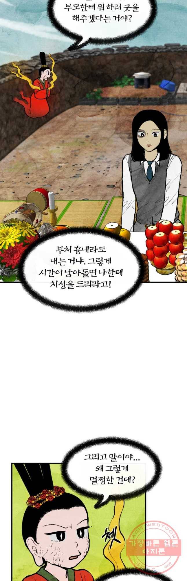 내 친구는 선녀보살 63화 선녀(3) 2
