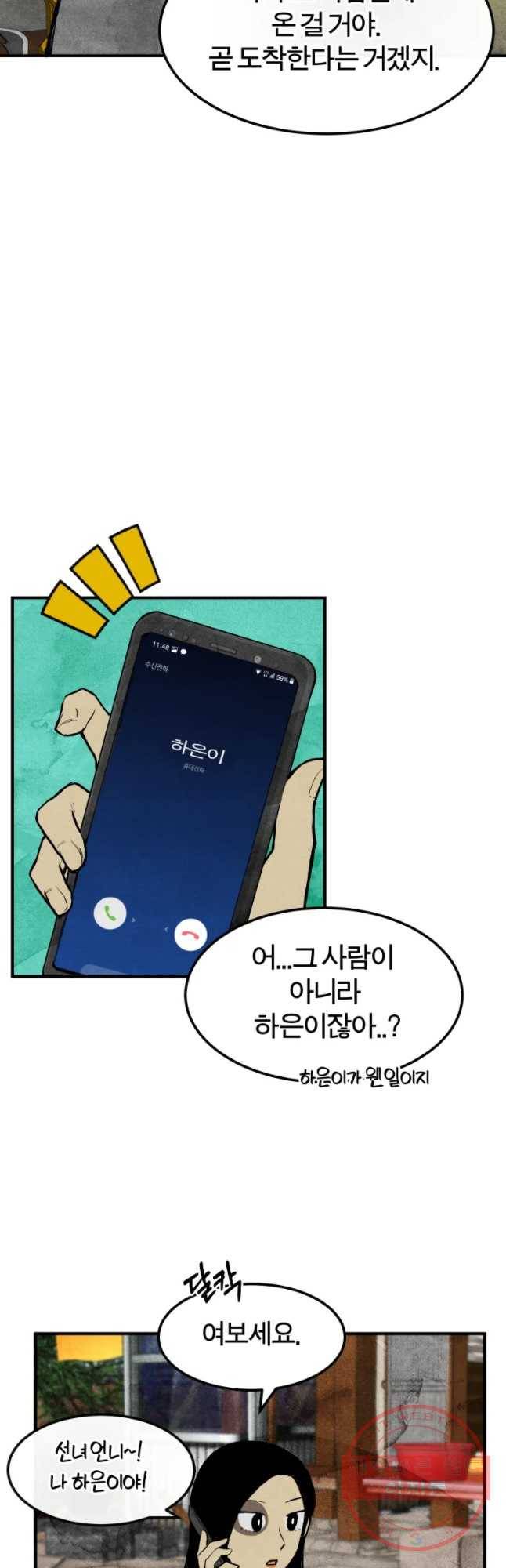 내 친구는 선녀보살 63화 선녀(3) 7