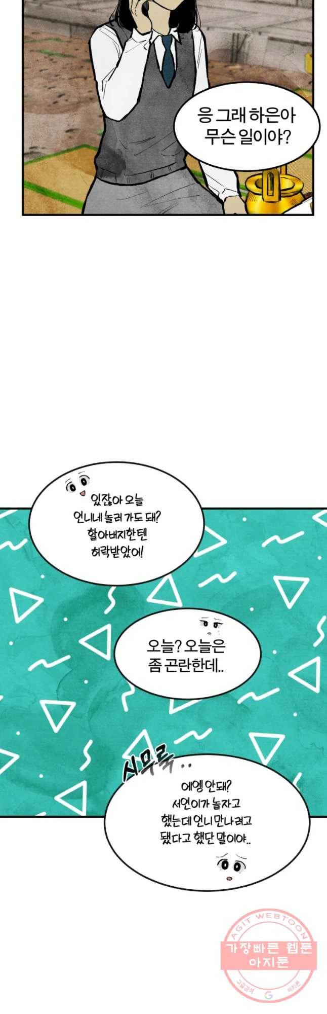 내 친구는 선녀보살 63화 선녀(3) 8