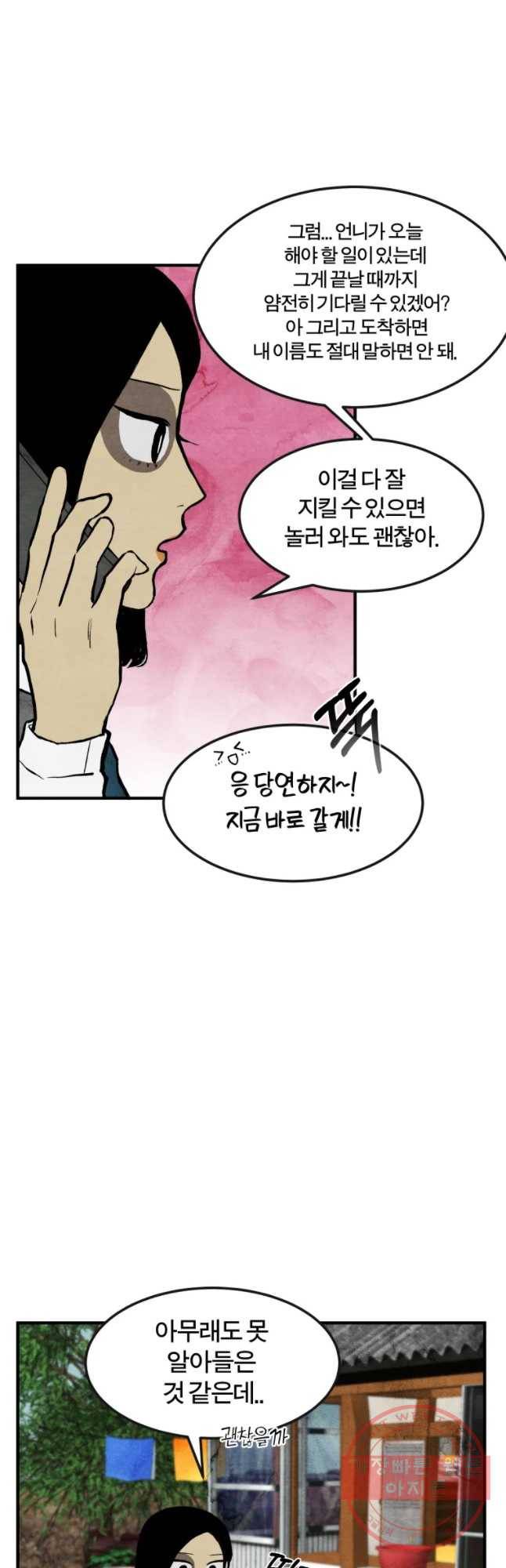 내 친구는 선녀보살 63화 선녀(3) 9