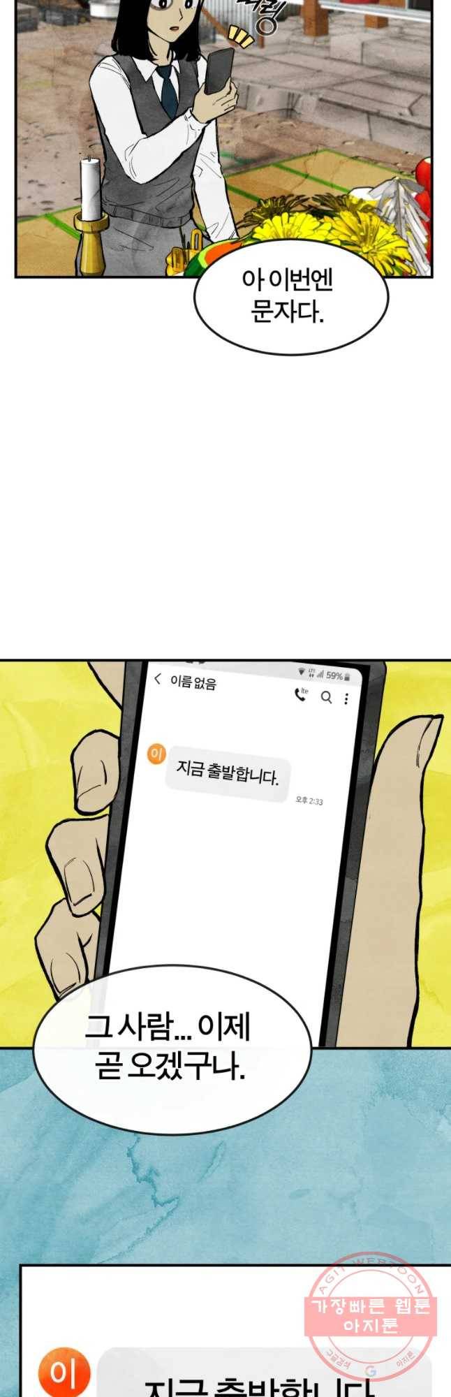 내 친구는 선녀보살 63화 선녀(3) 10