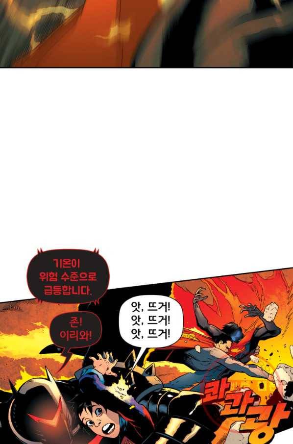 슈퍼맨 20화 4