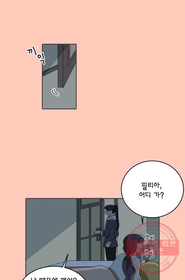 꿈속의 메이드 22화 1