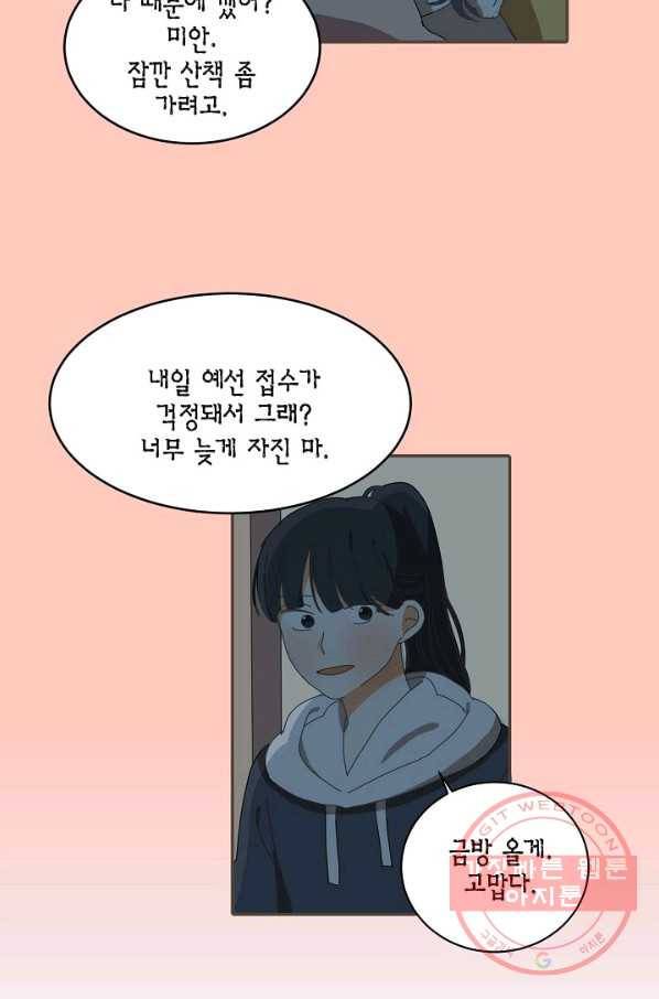 꿈속의 메이드 22화 2