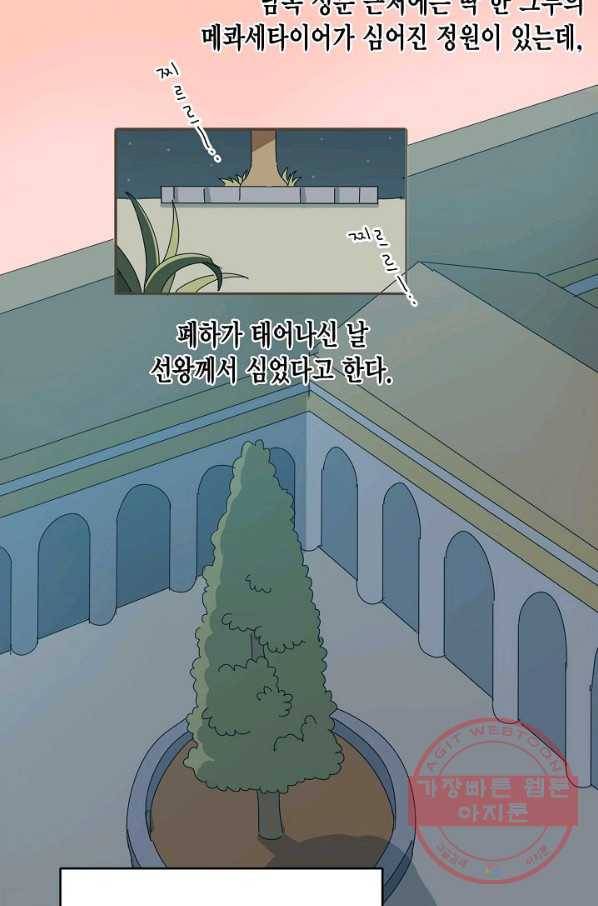 꿈속의 메이드 22화 5