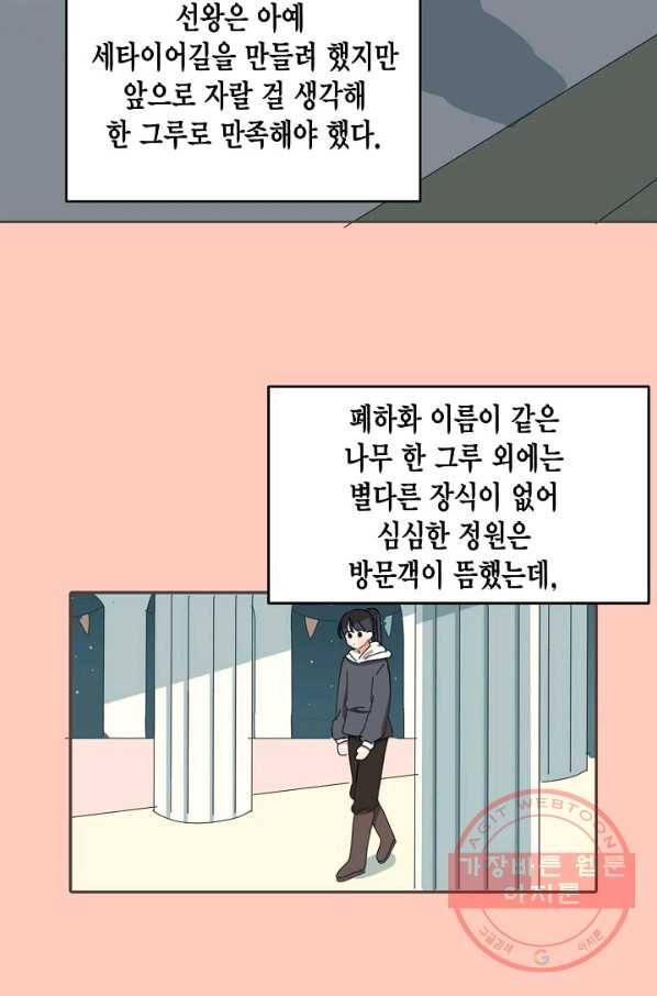 꿈속의 메이드 22화 6