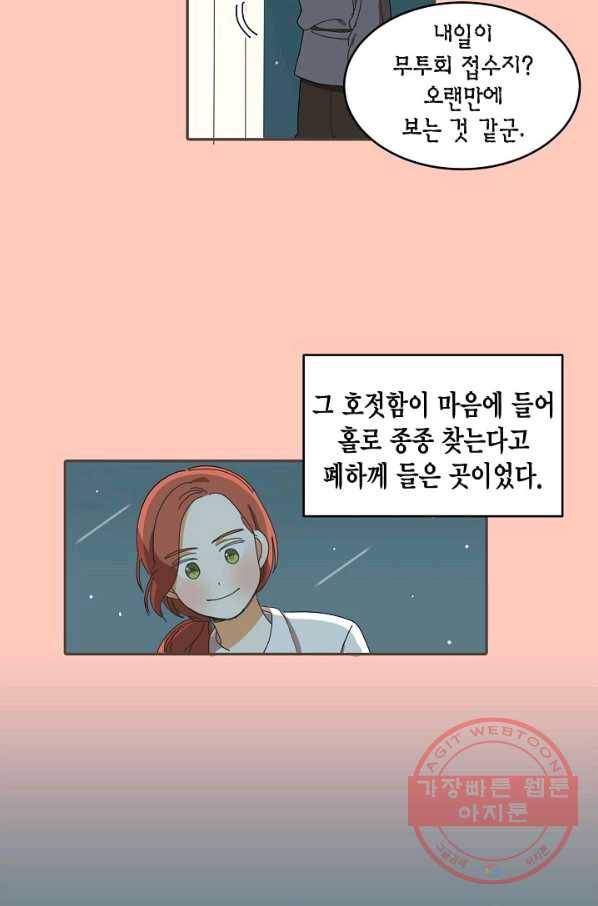 꿈속의 메이드 22화 8