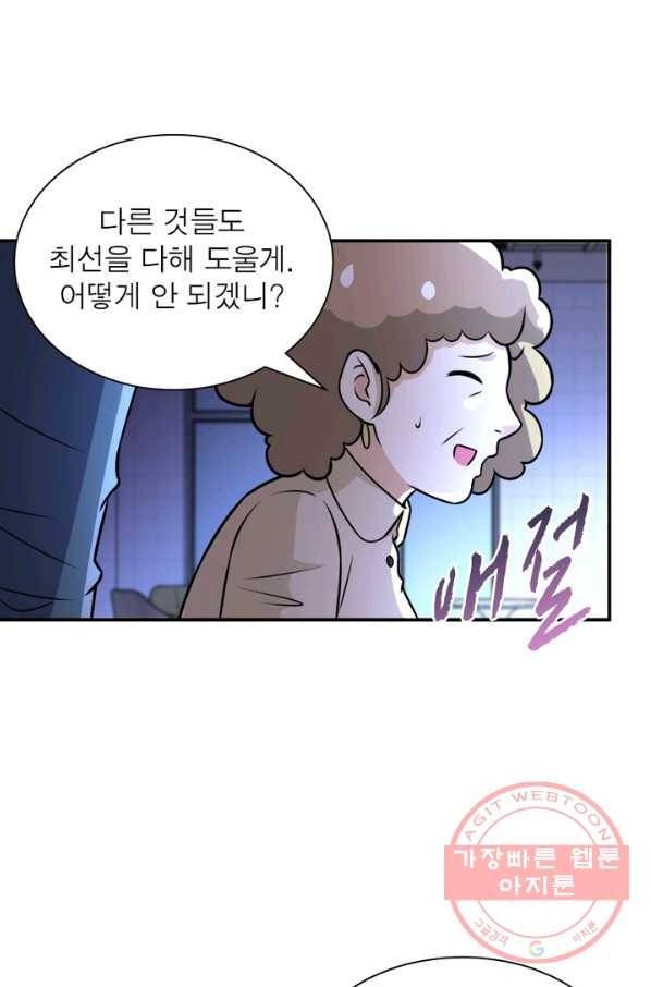 링 오브 가디언 50화 14