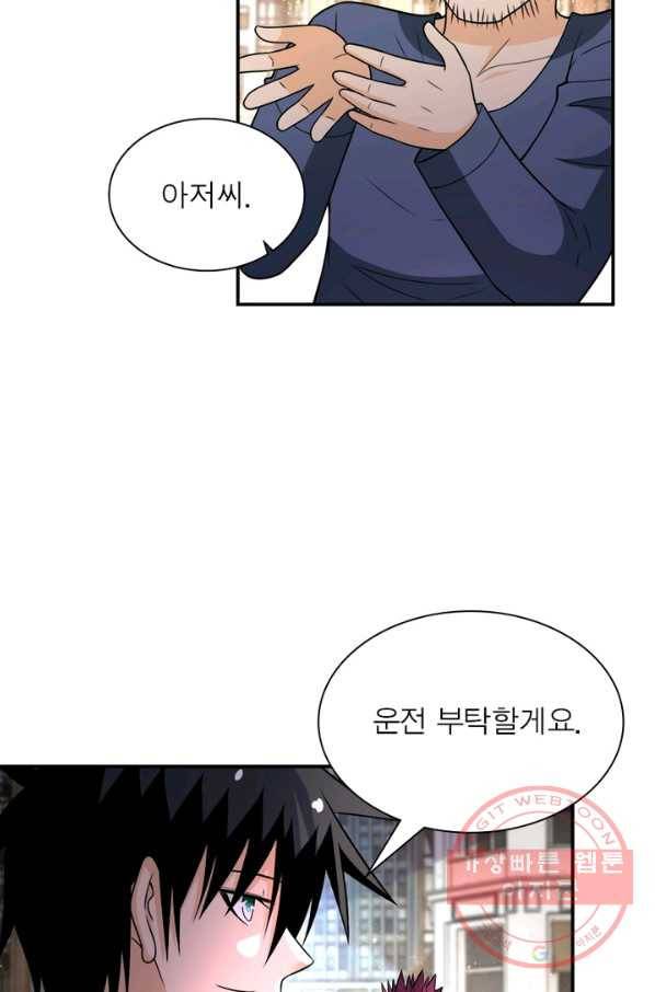 링 오브 가디언 50화 33