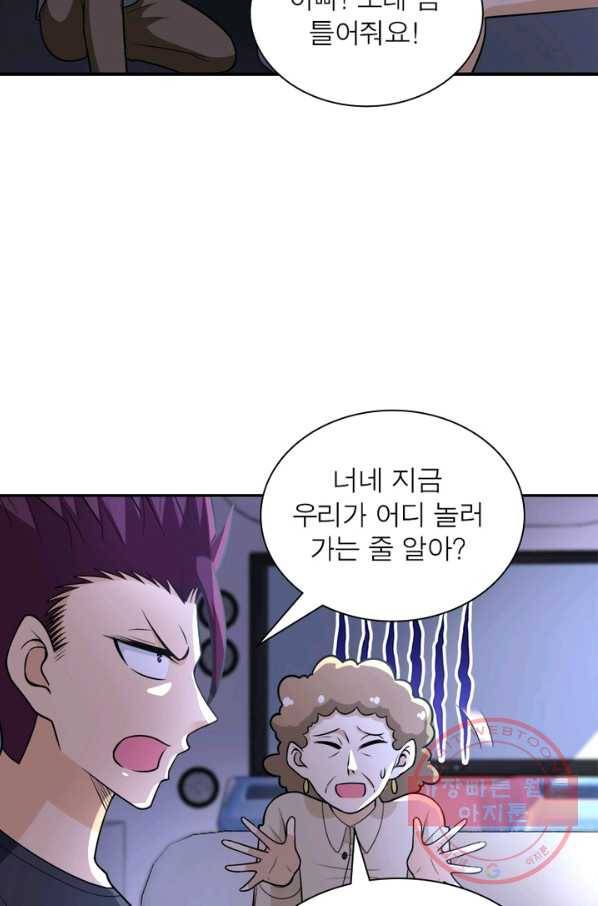 링 오브 가디언 50화 42