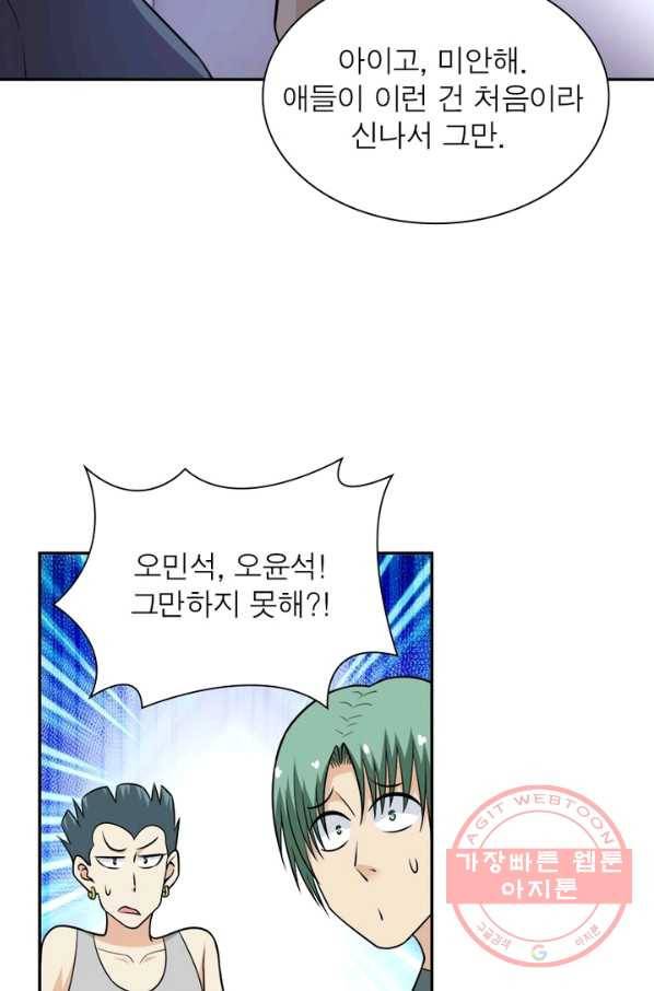링 오브 가디언 50화 43