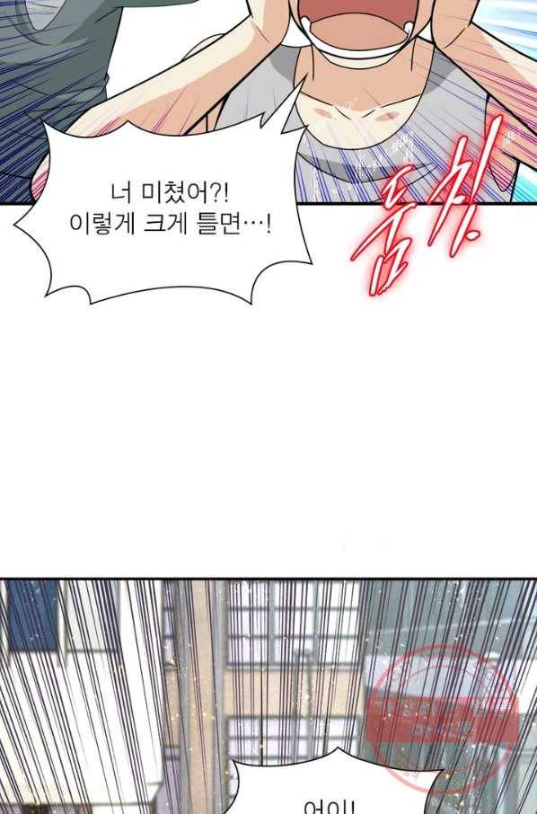 링 오브 가디언 50화 63