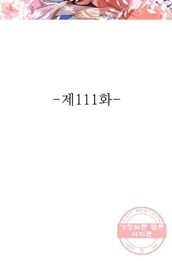 절세의비 111화 2