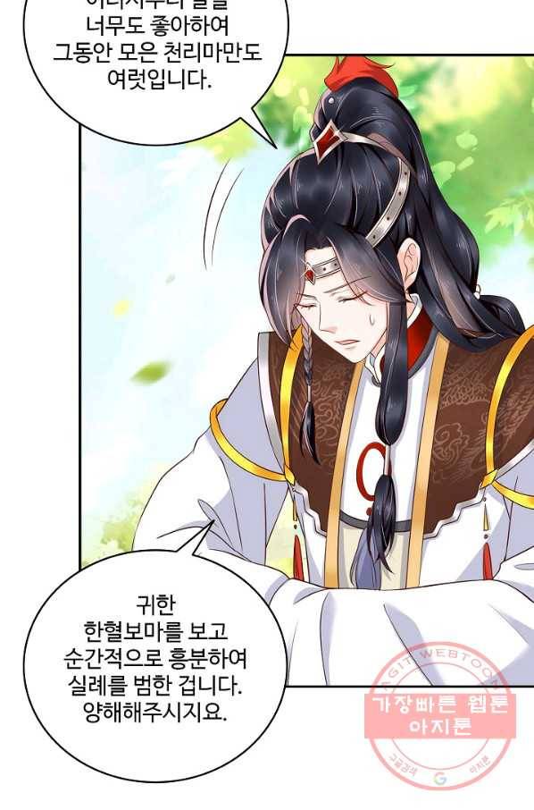 절세의비 111화 5