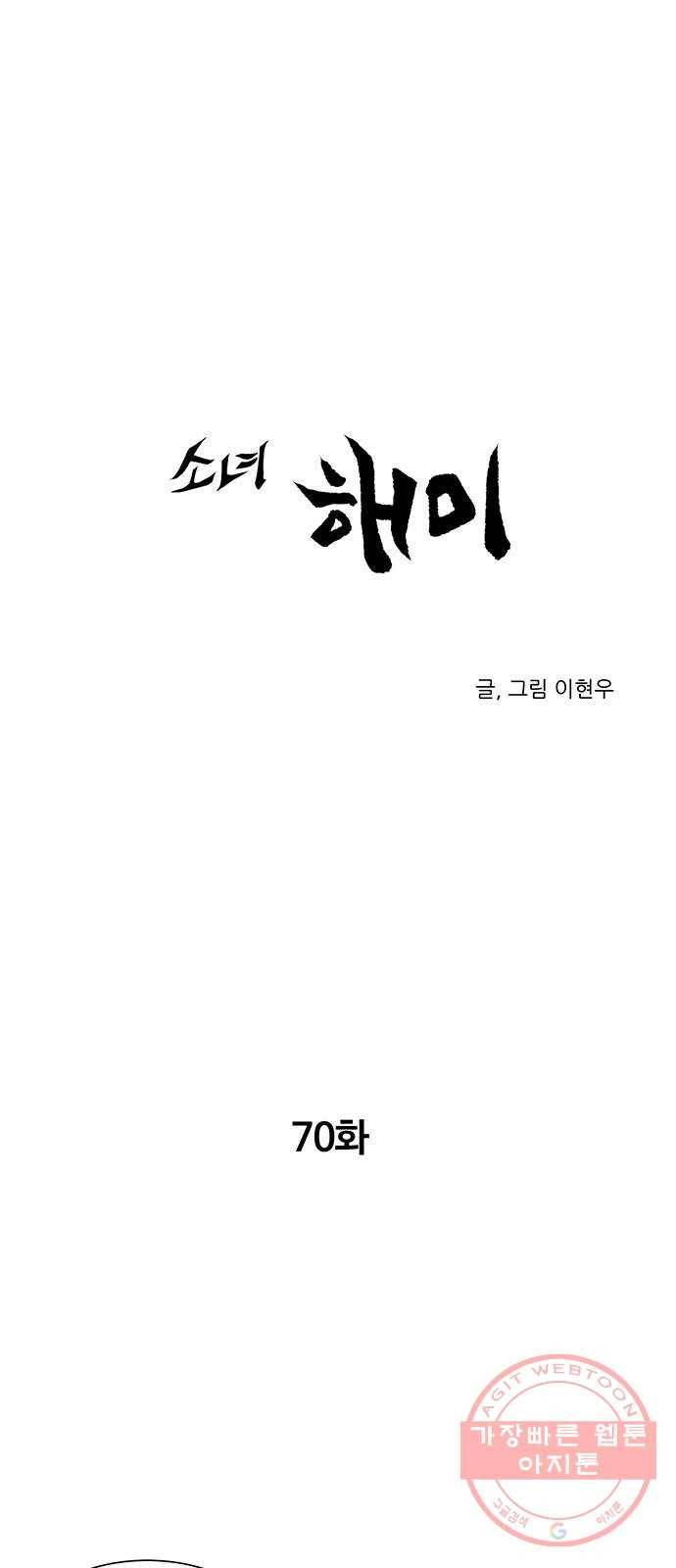소녀 해미 70화 1