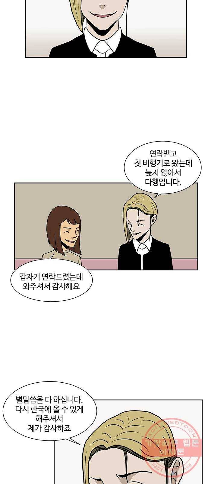 소녀 해미 70화 5