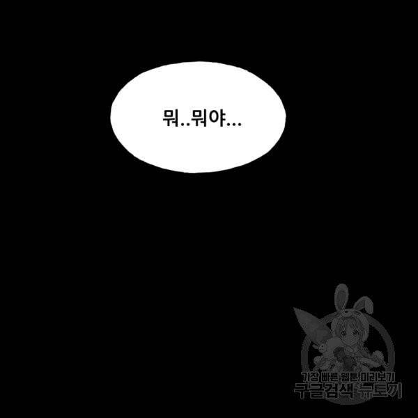 철보: [빌런] 111화 4