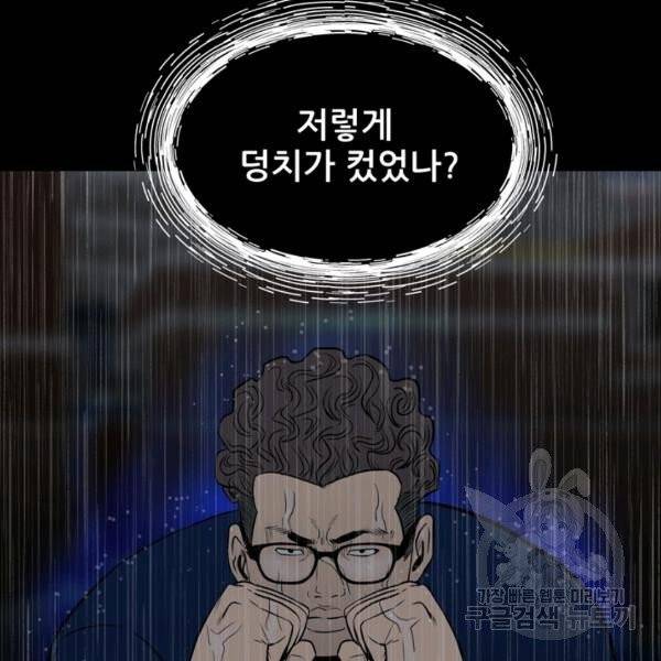 철보: [빌런] 111화 7