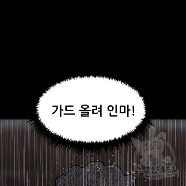 철보: [빌런] 111화 9