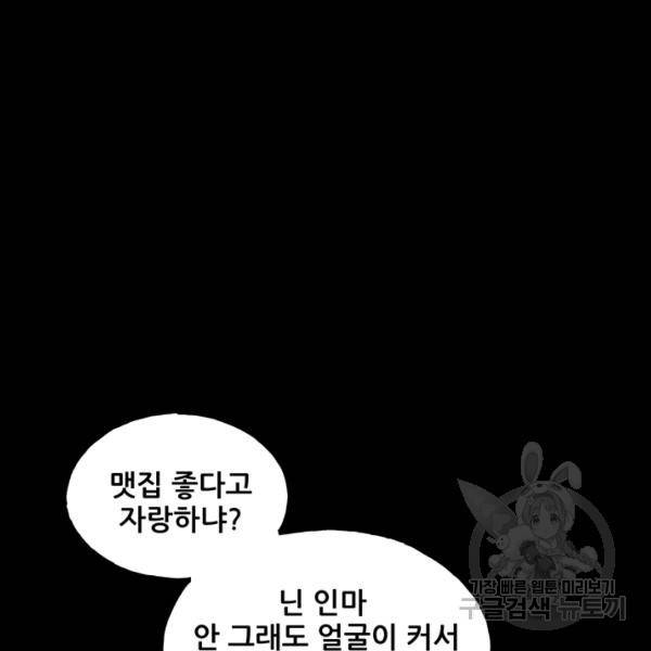 철보: [빌런] 111화 11