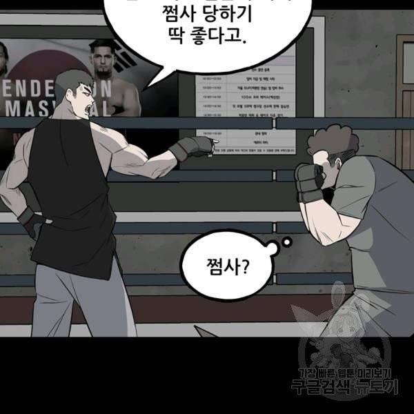 철보: [빌런] 111화 12