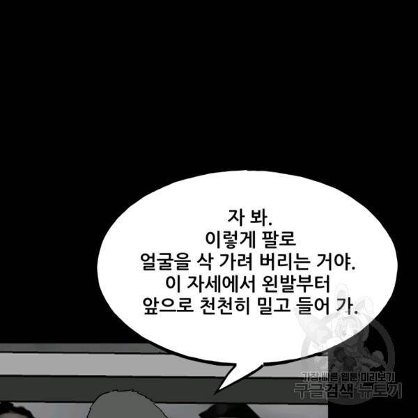 철보: [빌런] 111화 13