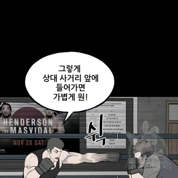 철보: [빌런] 111화 16