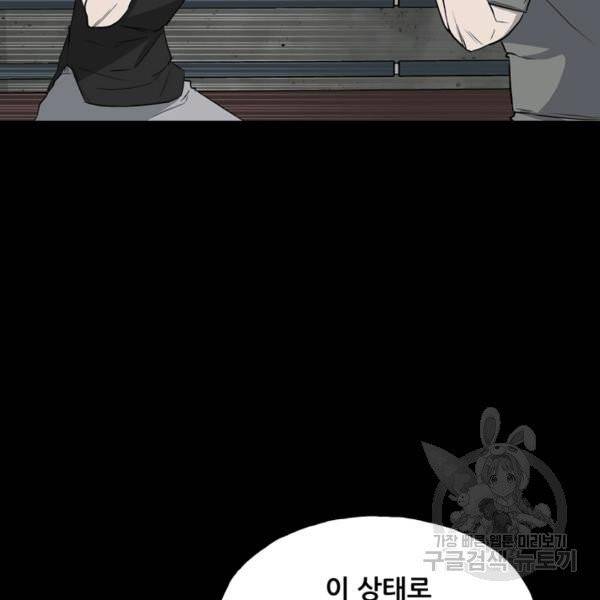 철보: [빌런] 111화 17