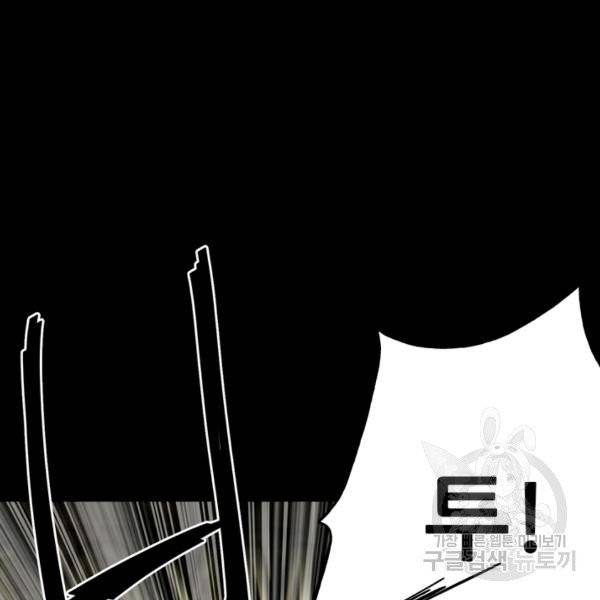 철보: [빌런] 111화 19