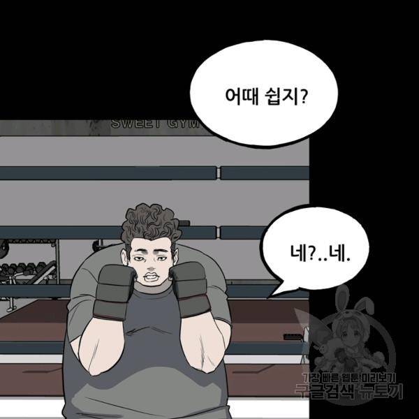 철보: [빌런] 111화 22