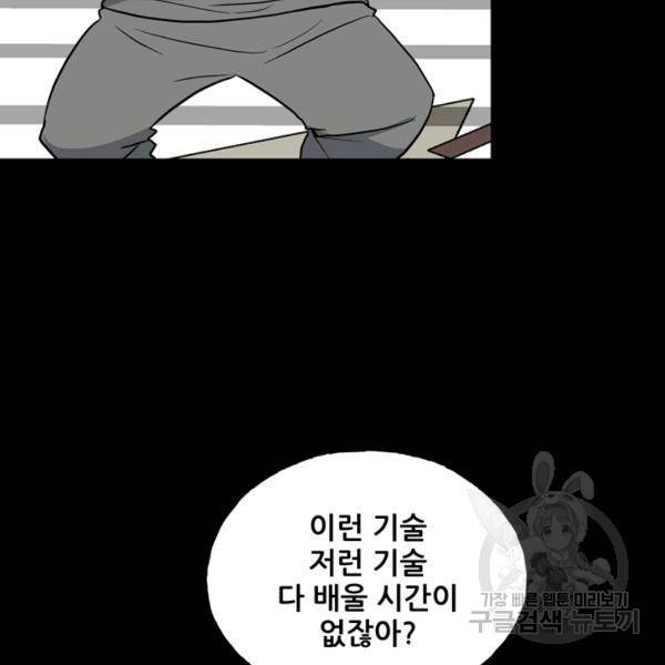 철보: [빌런] 111화 23