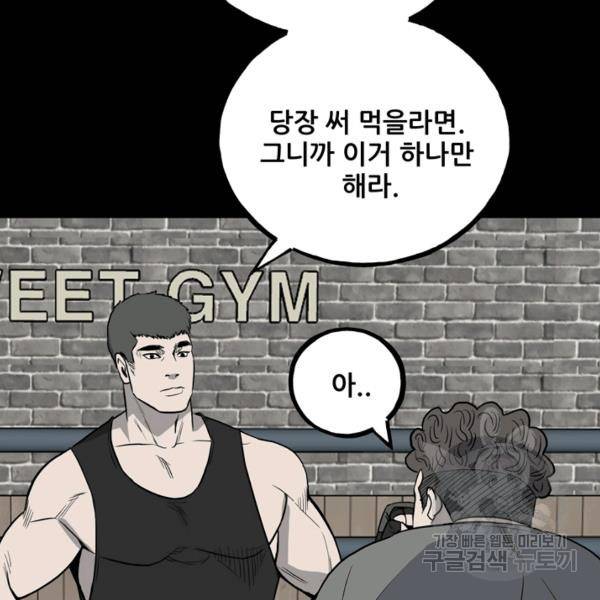 철보: [빌런] 111화 24