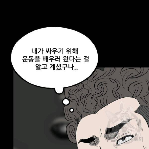 철보: [빌런] 111화 26