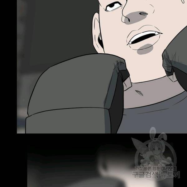 철보: [빌런] 111화 27