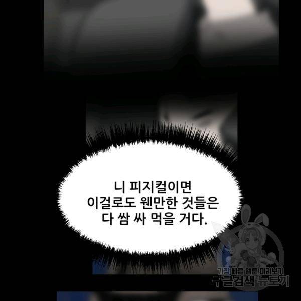 철보: [빌런] 111화 28