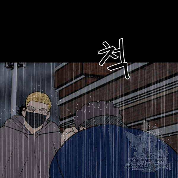 철보: [빌런] 111화 34