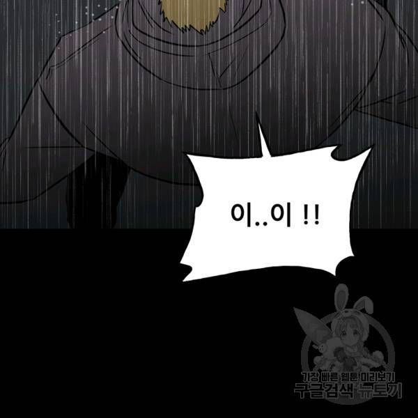철보: [빌런] 111화 39