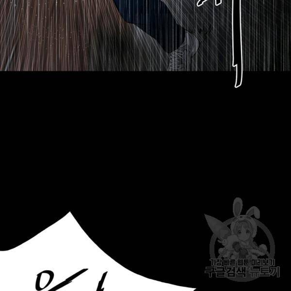 철보: [빌런] 111화 44