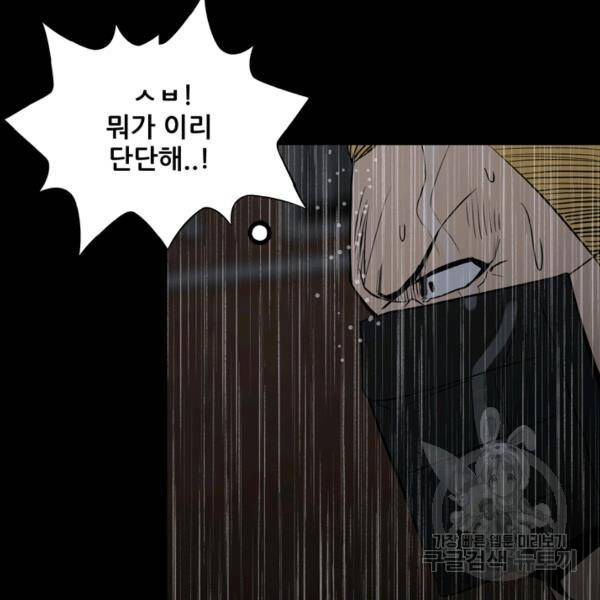 철보: [빌런] 111화 49