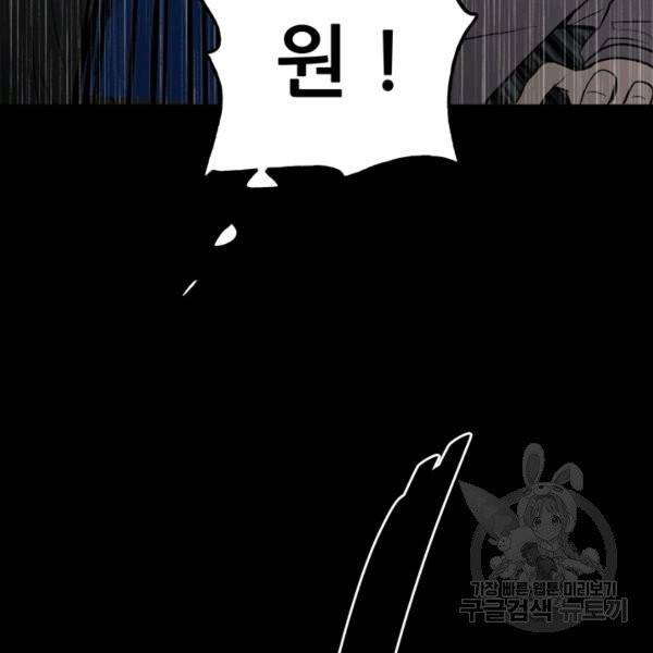 철보: [빌런] 111화 60