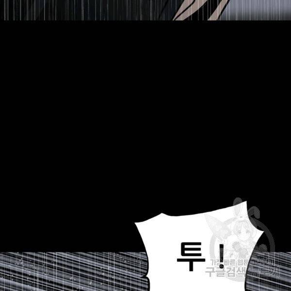 철보: [빌런] 111화 62