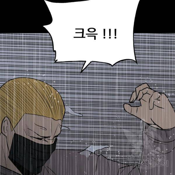 철보: [빌런] 111화 65