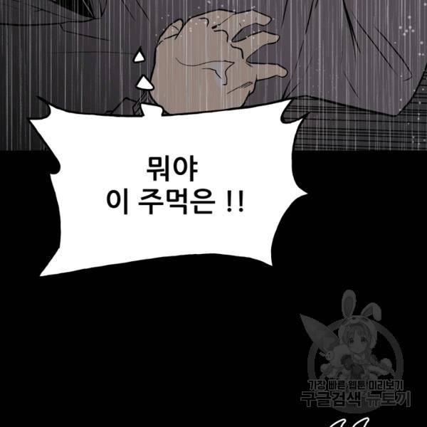 철보: [빌런] 111화 66