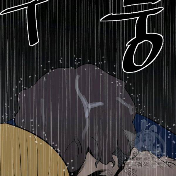 철보: [빌런] 111화 69