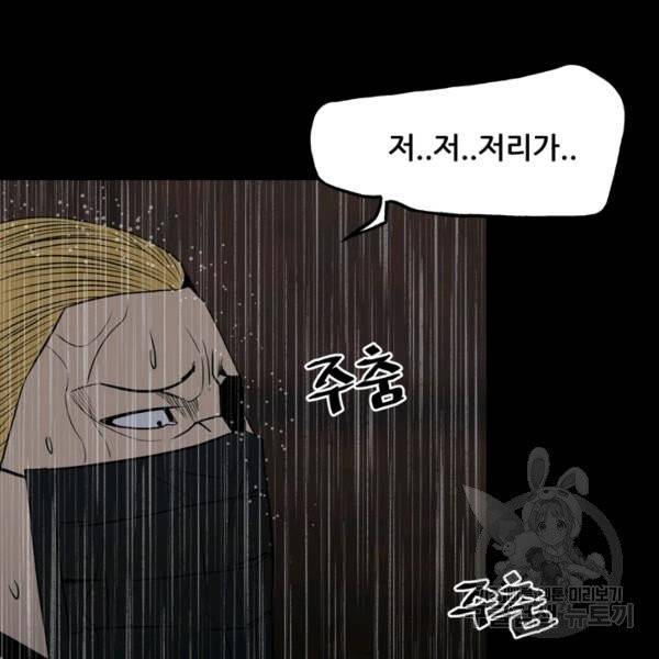 철보: [빌런] 111화 71