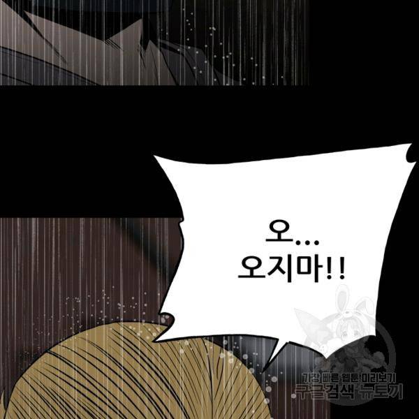 철보: [빌런] 111화 72