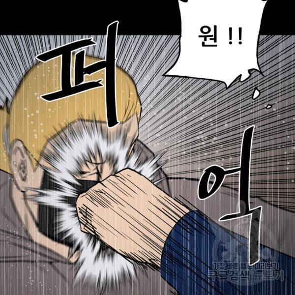 철보: [빌런] 111화 74