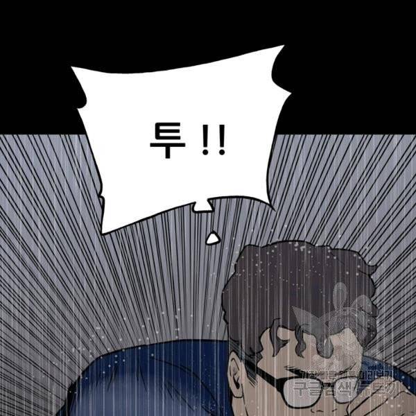 철보: [빌런] 111화 76