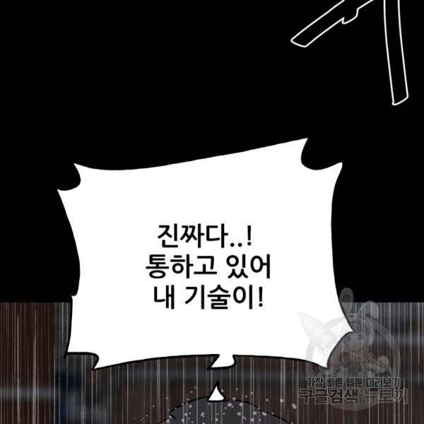 철보: [빌런] 111화 79