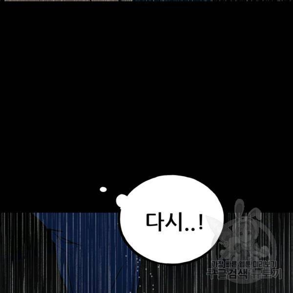 철보: [빌런] 111화 81